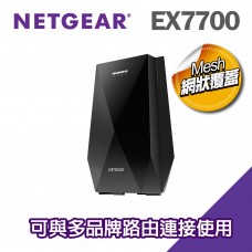 NETGEAR Nighthawk EX7700 三頻 WiFi Mesh Extender 延伸路由器（AC2200）